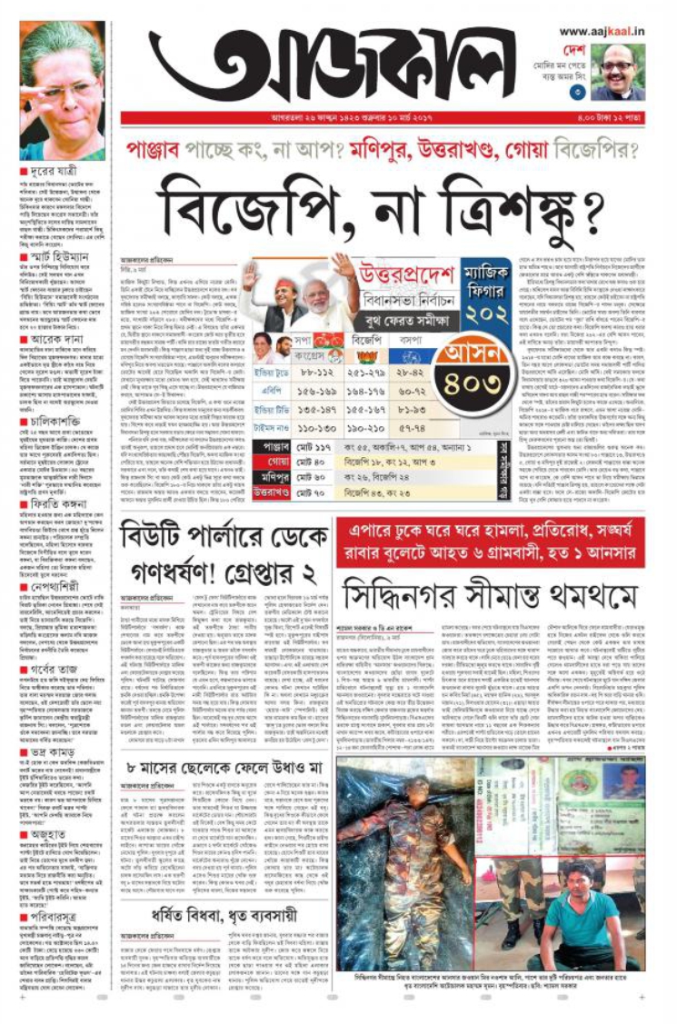 Aajkaal Newspaper Advertising