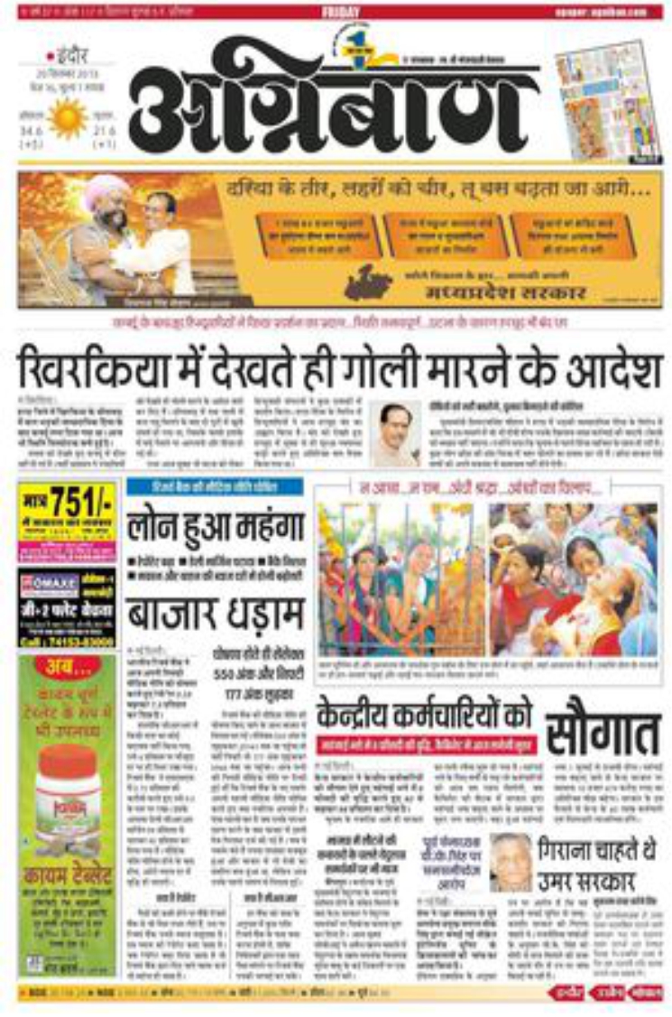 Agniban Newspaper Advertising