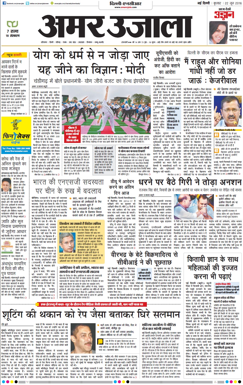 Amar Ujala Newspaper Advertising