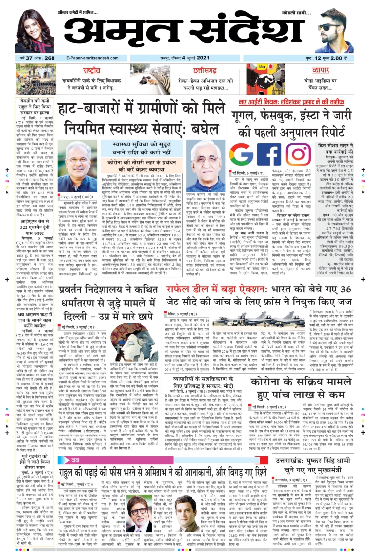 Amrit Sandesh Newspaper Advertising