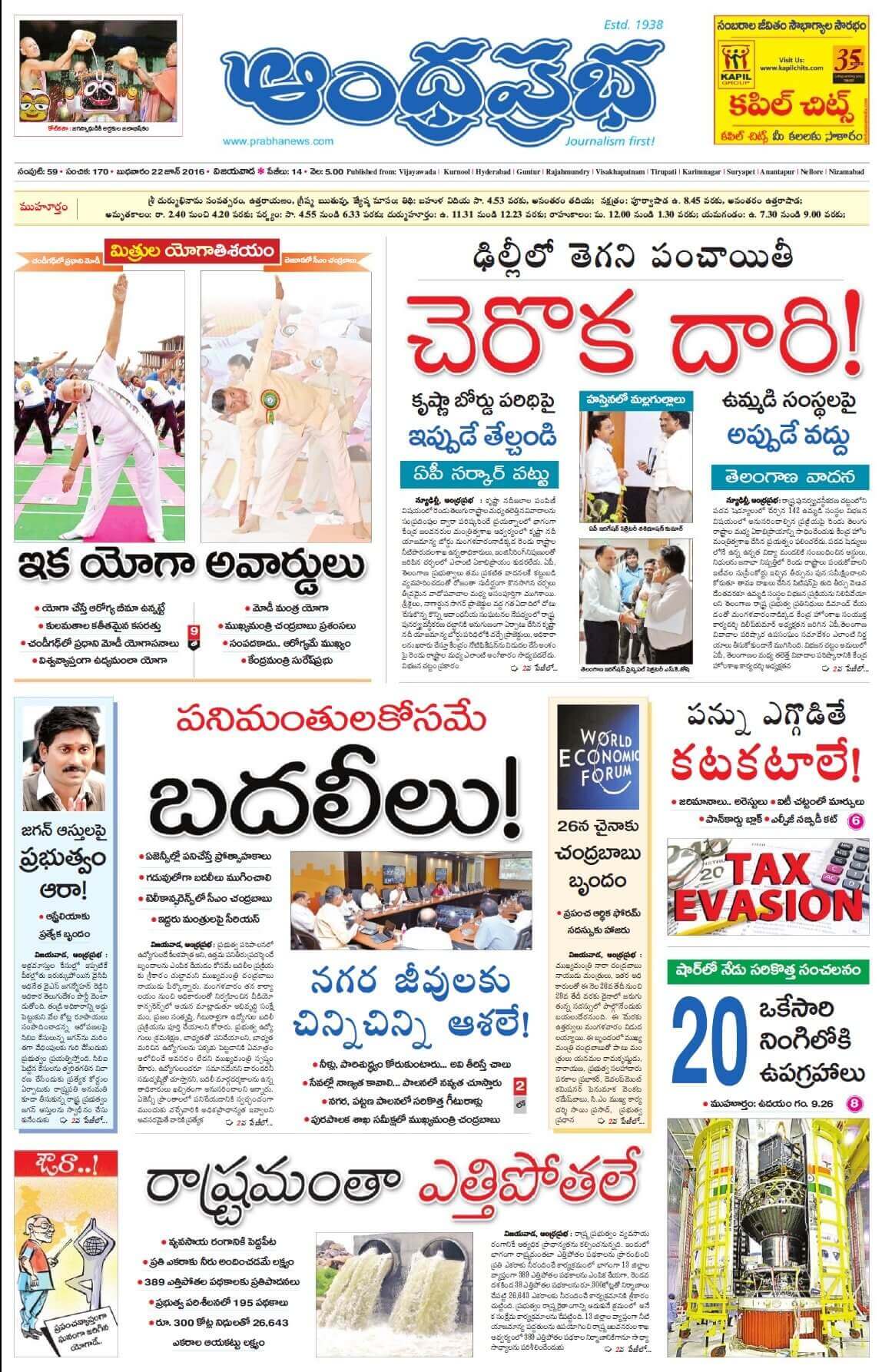 Andhra Prabha Newspaper Advertising