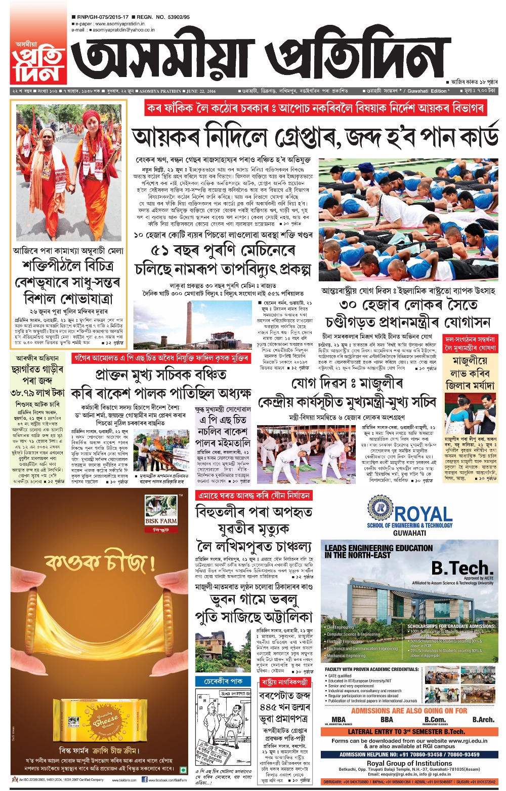 Asomiya Pratidin Newspaper Advertising
