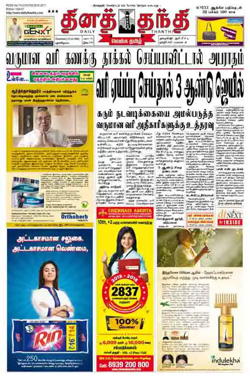Daily Thanthi Newspaper Advertising