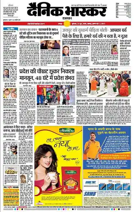 Dainik Bhaskar Newspaper Advertising