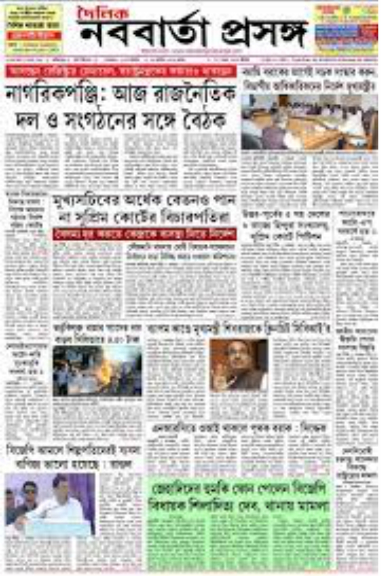 Dainik Nababarta Prasanga Newspaper Advertising