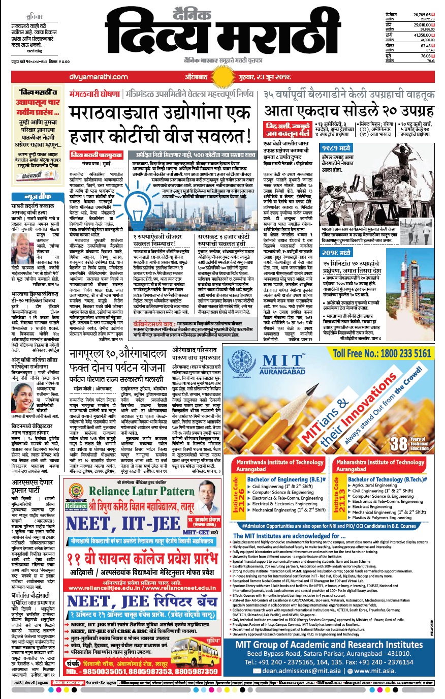 Divya Marathi Newspaper Advertising