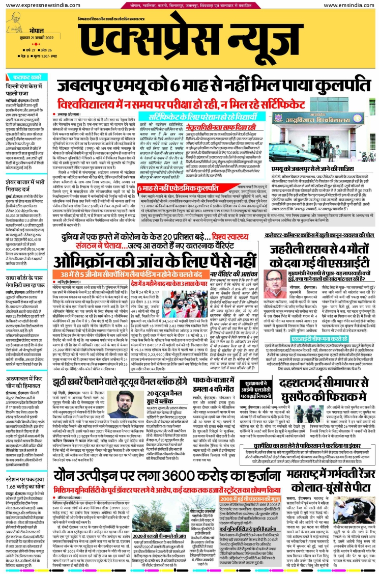 Express News Newspaper Advertising