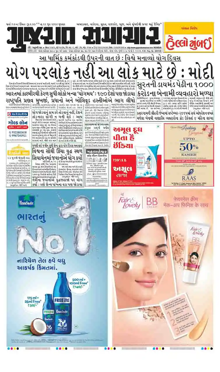 Gujarat Samachar Newspaper Advertising