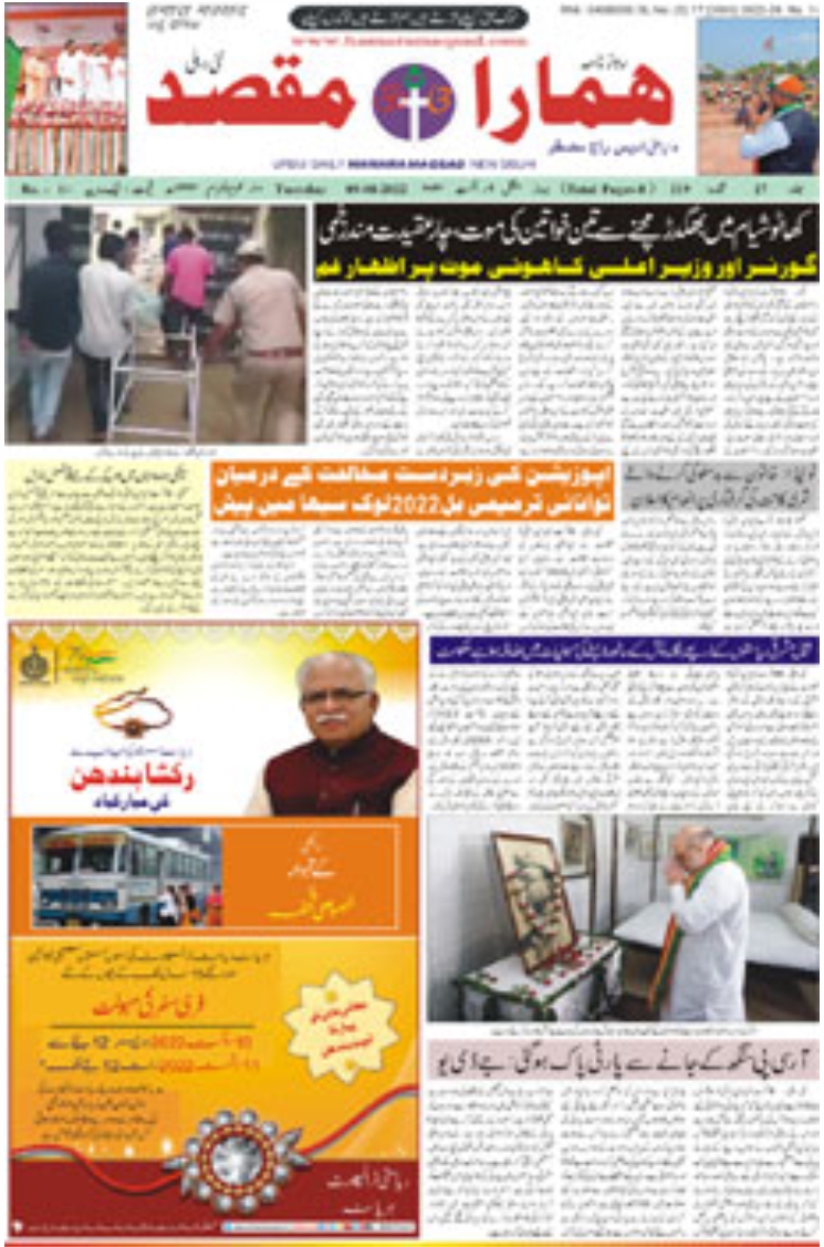 Hamara Maqsad Newspaper Advertising