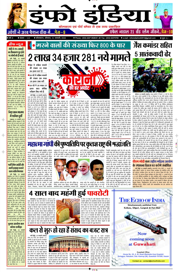 Info India Newspaper Advertising