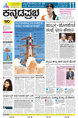 Kannada Prabha Newspaper Advertising
