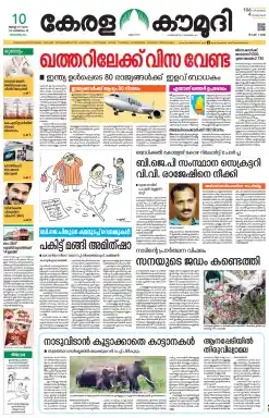Kerala Kaumudi Newspaper Advertising