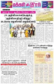 Makkal Kural Newspaper Advertising
