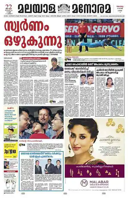 Malayala Manorama Newspaper Advertising