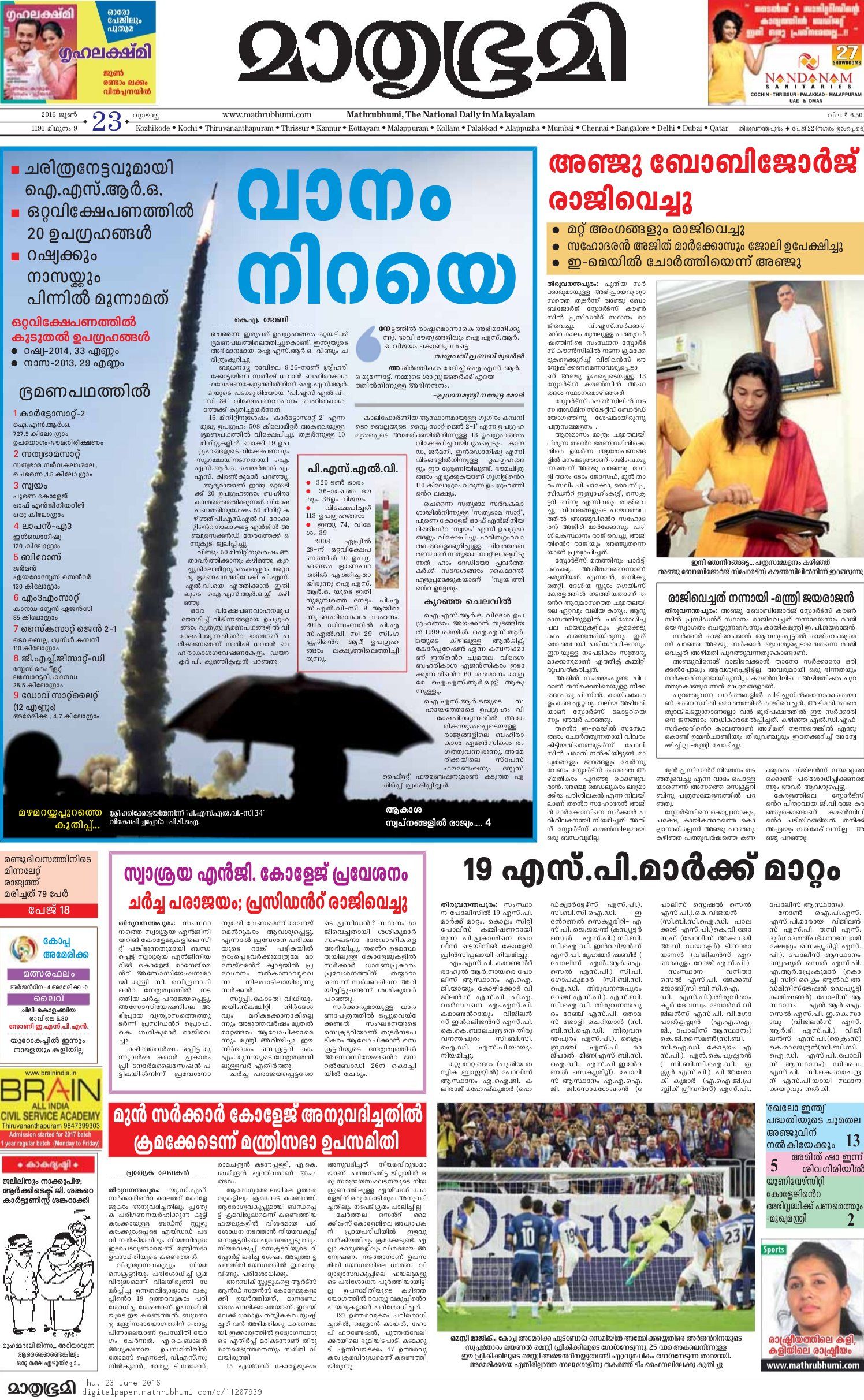 Mathrubhumi Newspaper Ernakulam Edition നാളെ ബൂത്തിലോട്ട് 05apr2021 Mathrubhumi Daily