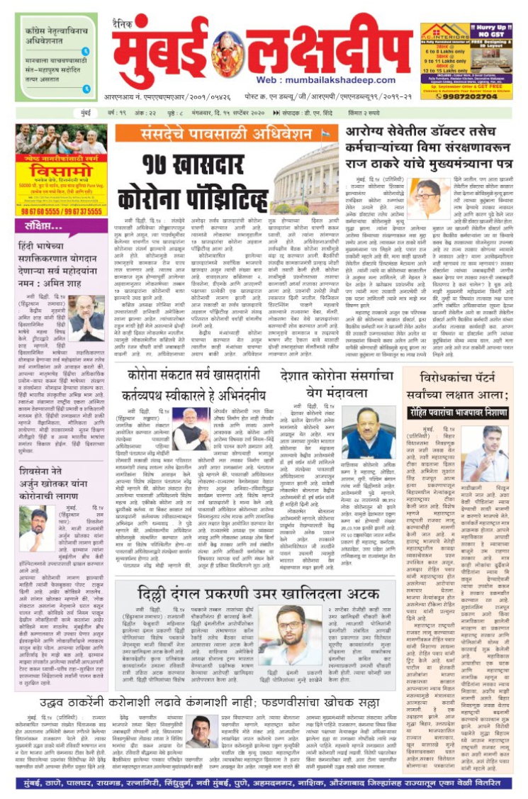 Mumbai Lakshwadeep News Newspaper Advertising