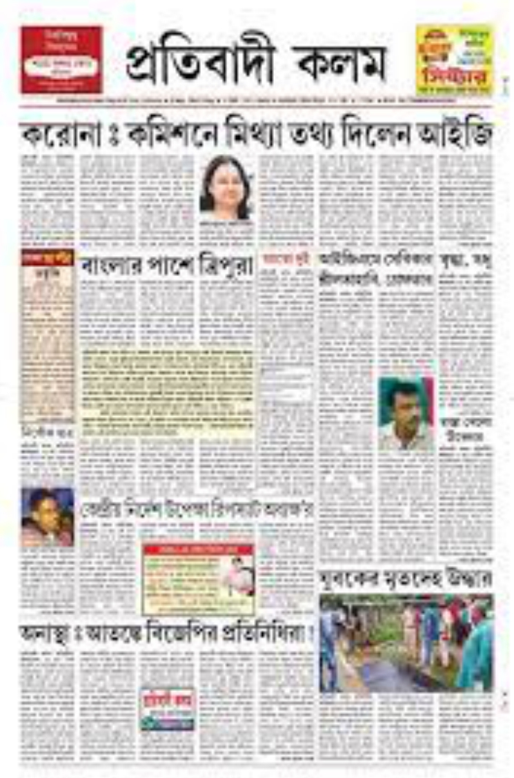 Pratibadi Kalam Newspaper Advertising
