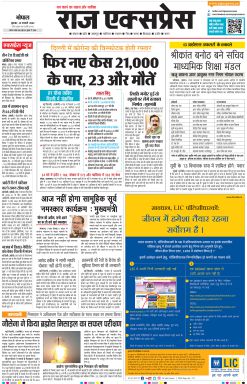 Raj Express Newspaper Advertising