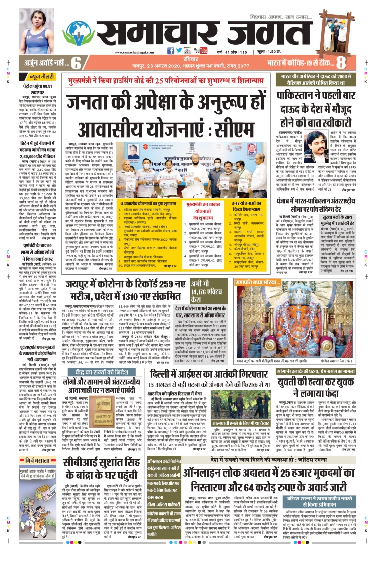 Samachar Jagat Newspaper Advertising