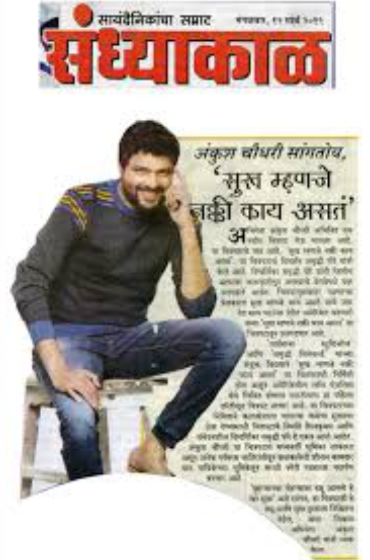 Sandhyakal Newspaper Advertising