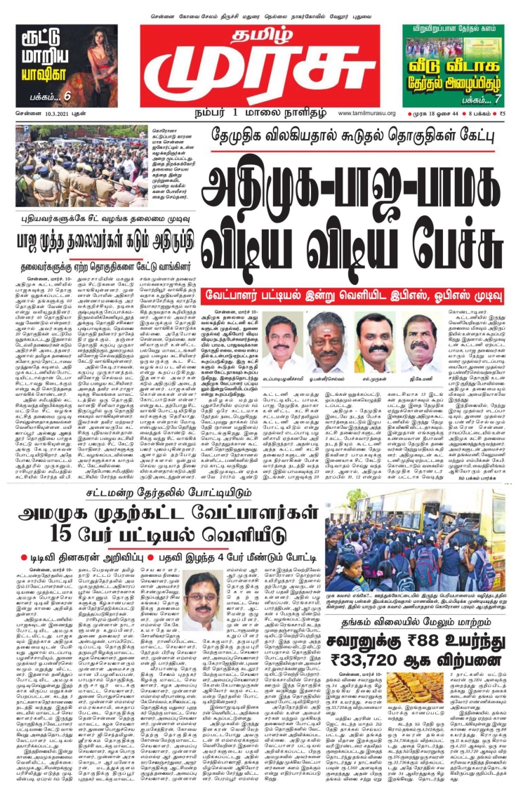 Tamil Murasu Newspaper Advertising