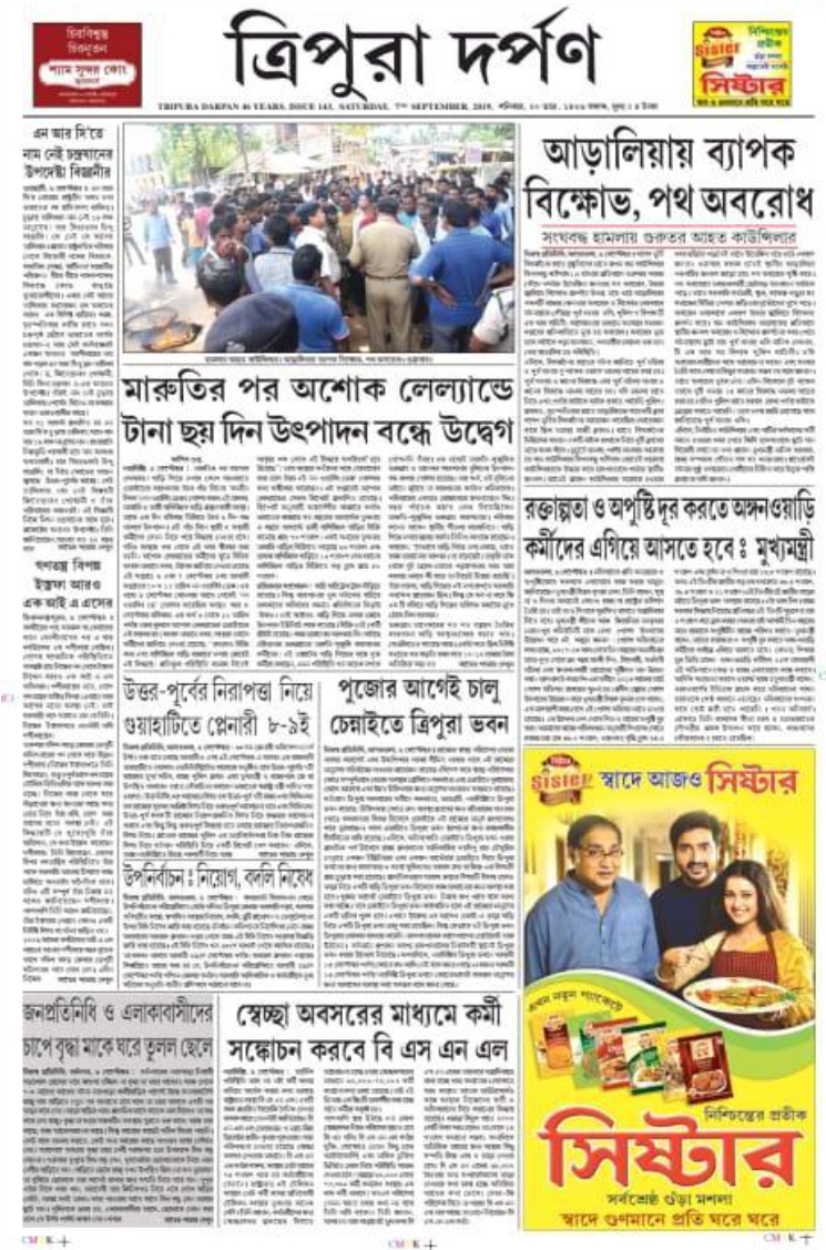 Tripura Darpan Newspaper Advertising