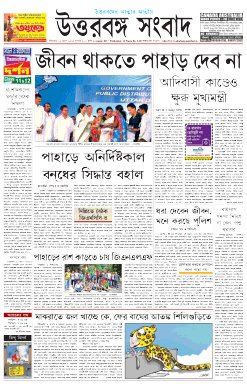 Uttar Banga Sambad  Newspaper Advertising