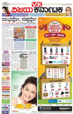 Vijay Karnataka Newspaper Advertising