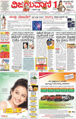 Vijayavani Newspaper Advertising