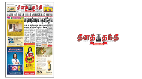 daily thanthi online