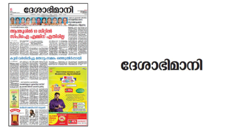 deshabhimani news paper logo