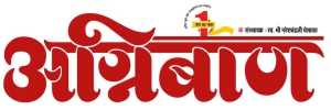 Book Agniban Hindi Newspaper Advertising 