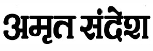 Book Amrit Sandesh Hindi Newspaper Advertising 
