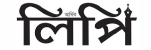 Arthik Lipi Newspaper Advertising Kolkata