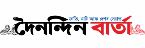 Book Dainandin Barta Assamese Newspaper Advertising 