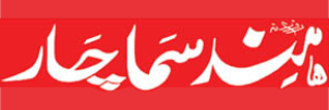Book Hind Samachar Urdu Newspaper Advertising 