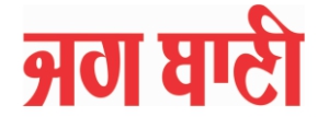 Jag Bani Newspaper Advertising New Delhi