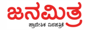 Book Janamitra Kannada Newspaper Advertising 