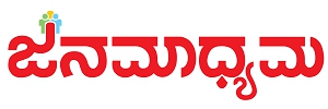 Book Janatha Madhyama Kannada Newspaper Advertising 