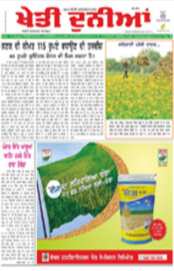Book Kheti Duniyan Punjabi Newspaper Advertising 