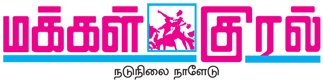 Makkal Kural Newspaper Advertising Chennai