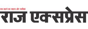 Book Raj Express Hindi Newspaper Advertising 