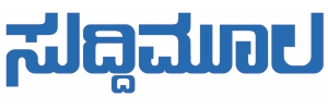 Book Suddimoola Kannada Newspaper Advertising 