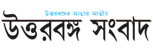 Book Uttar Banga Sambad  Bengali Newspaper Advertising 